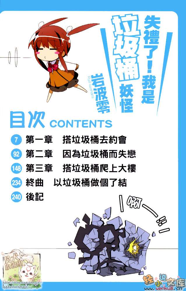《失禮了！我是垃圾桶妖怪》3 插圖（4）