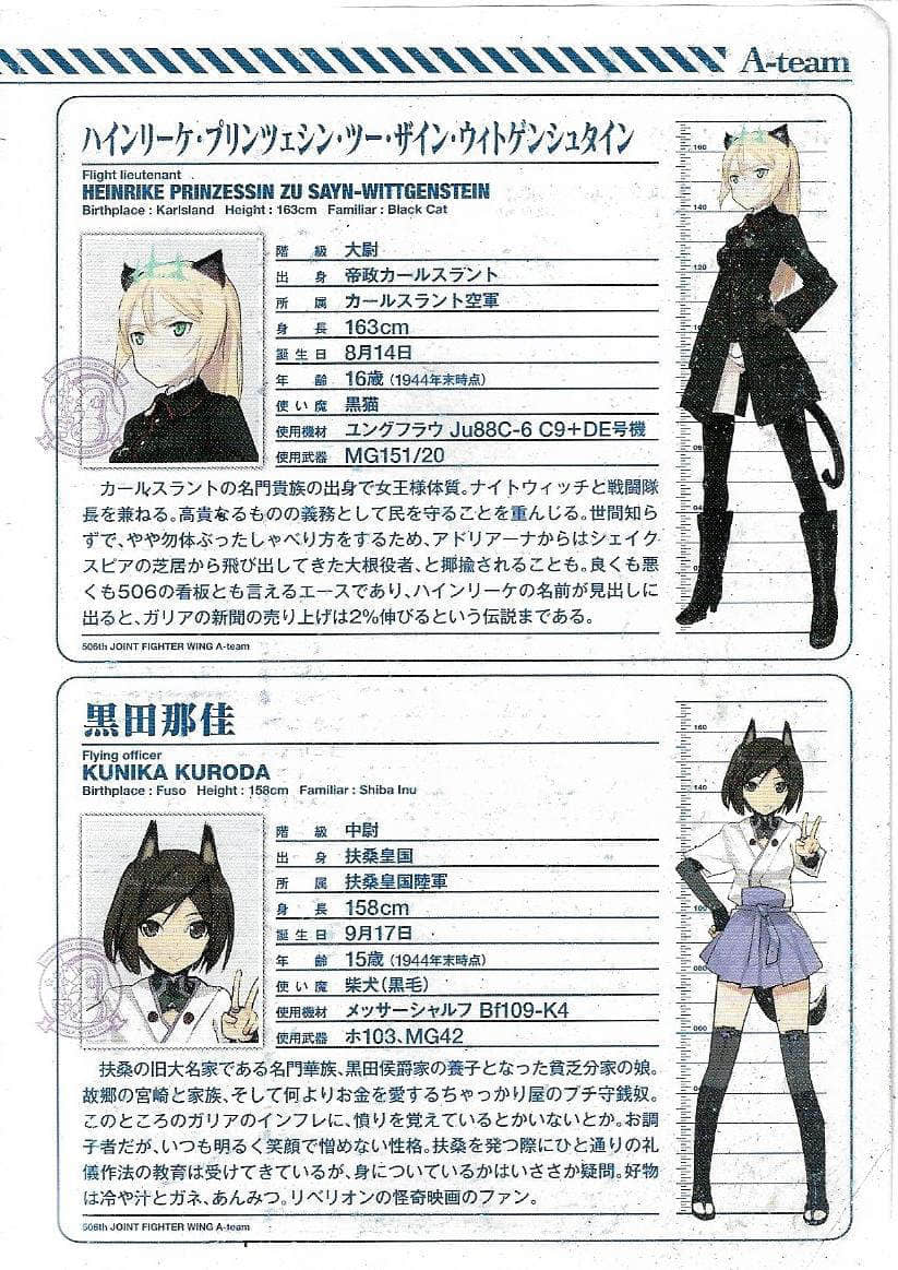 《高贵魔女 第506统合战斗飞行团》4 暗云！ 人物介绍插图（1）