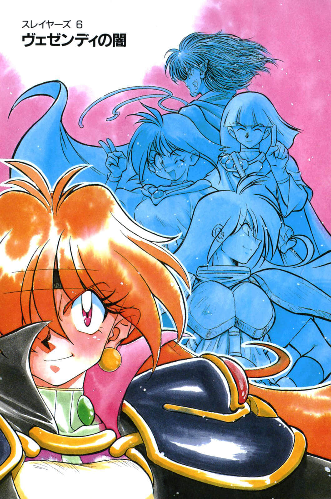 《Slayers！秀逗魔法士》6 威森地的黑暗 插图（2）