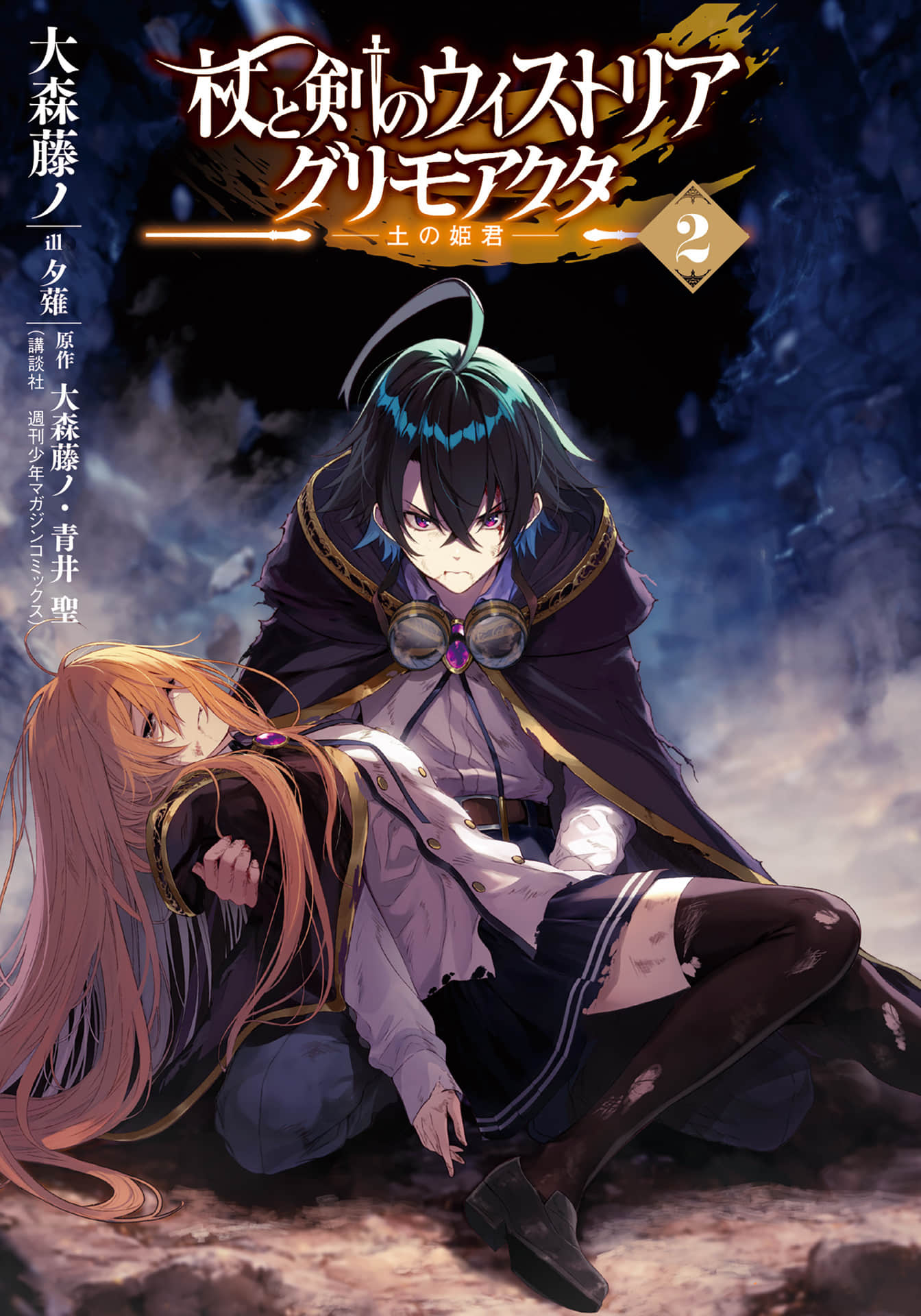 杖与剑的魔剑谭 引导之魔录书小说插图（41）