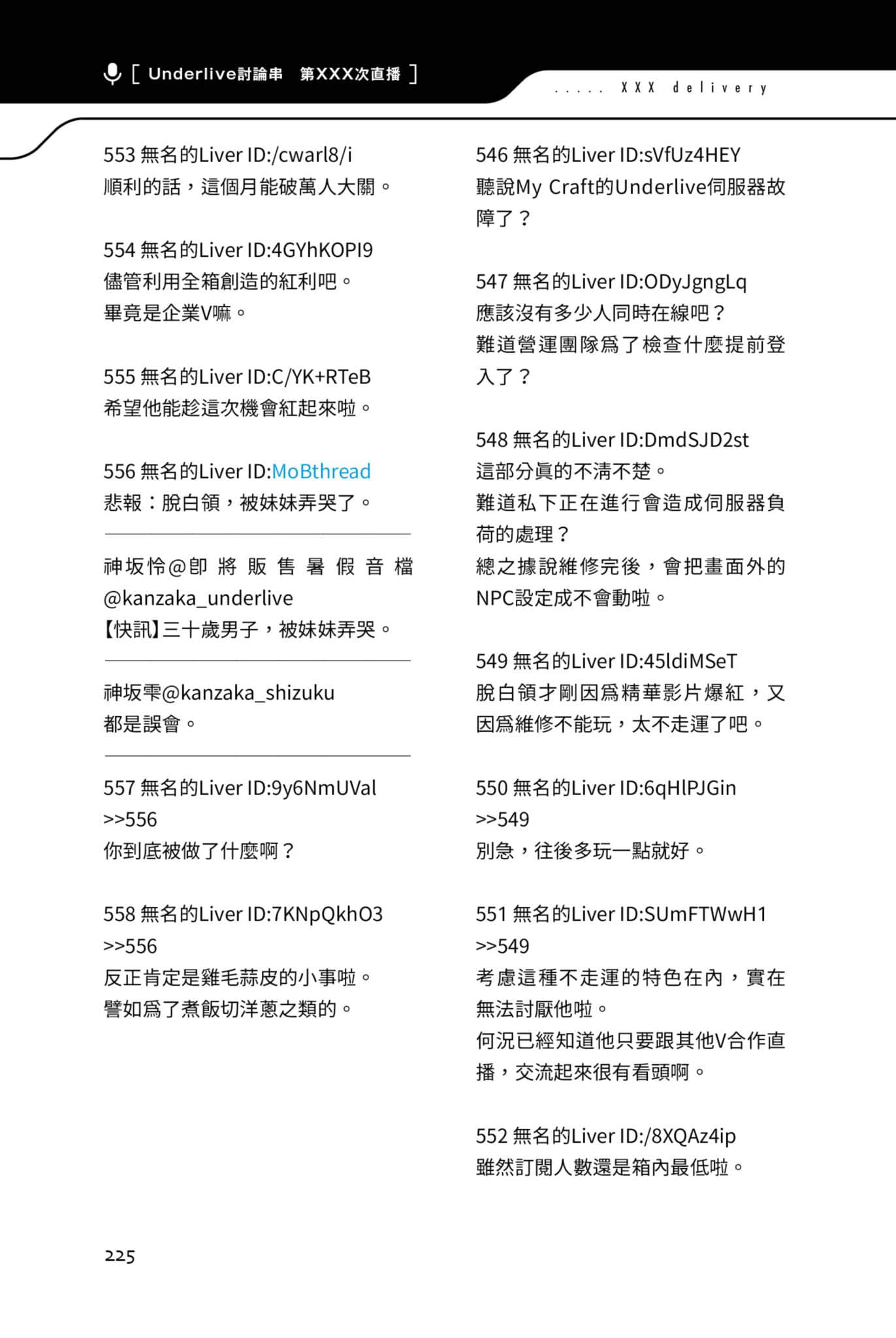 快30歲才轉職成爲VTuber的故事。小說插圖（202）