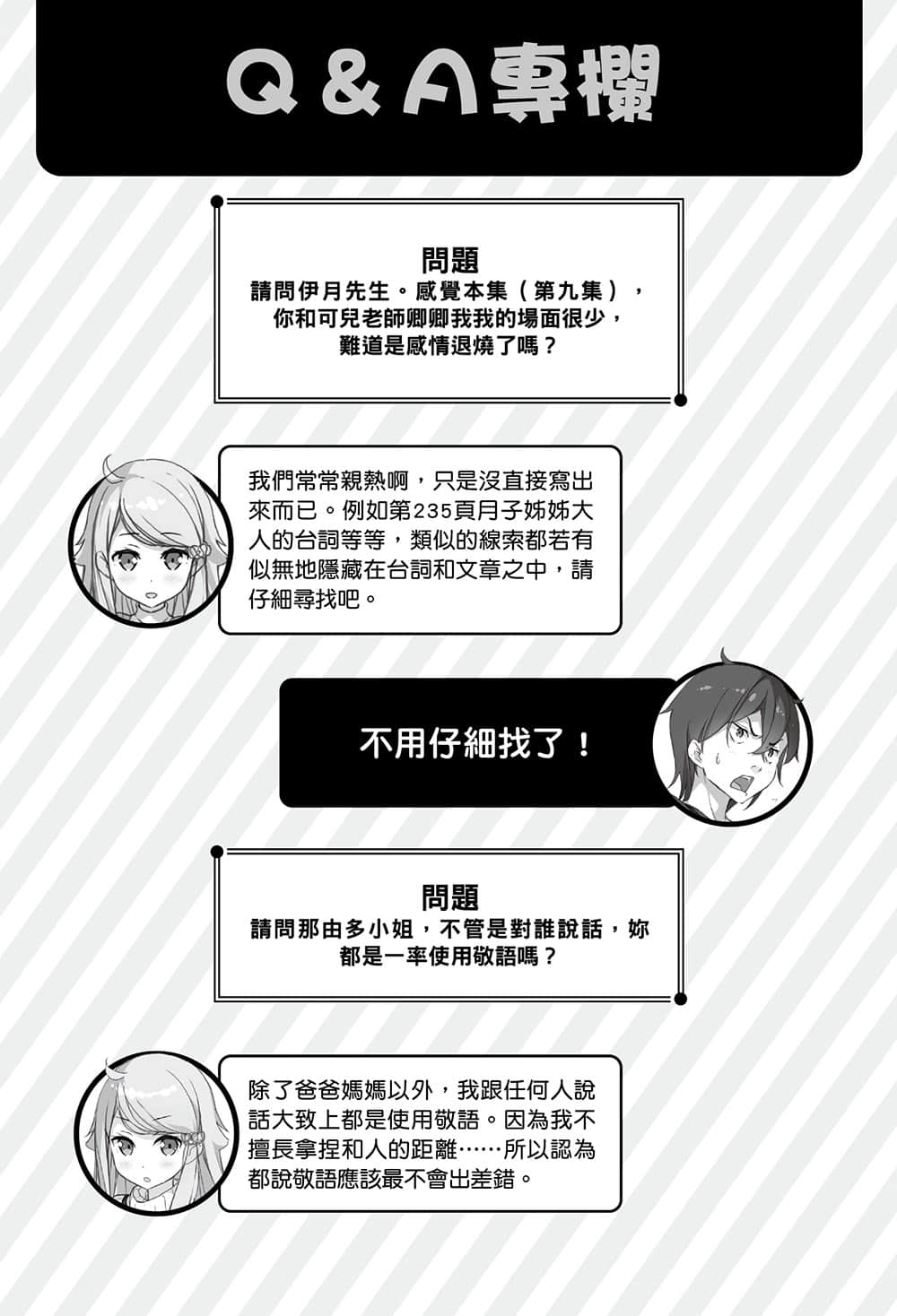 《如果有妹妹就好了》10 插图（17）