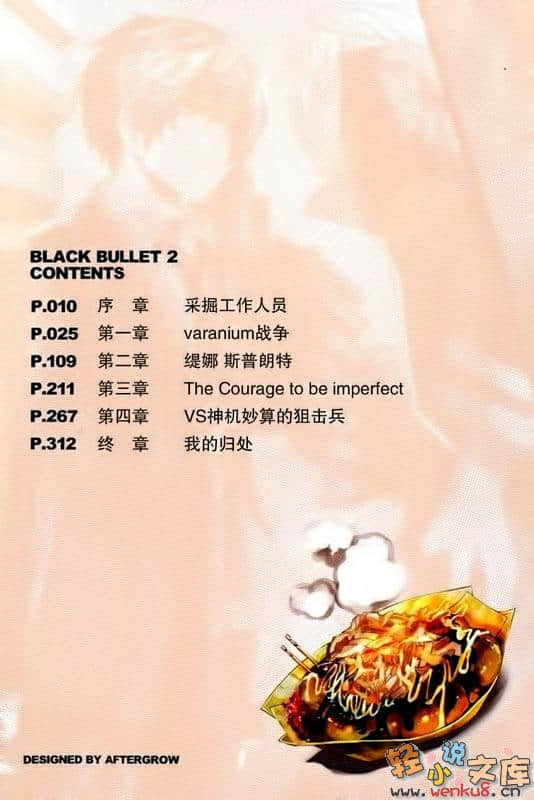 《黑色子彈》2 VS神機妙算的狙擊兵 插圖（4）