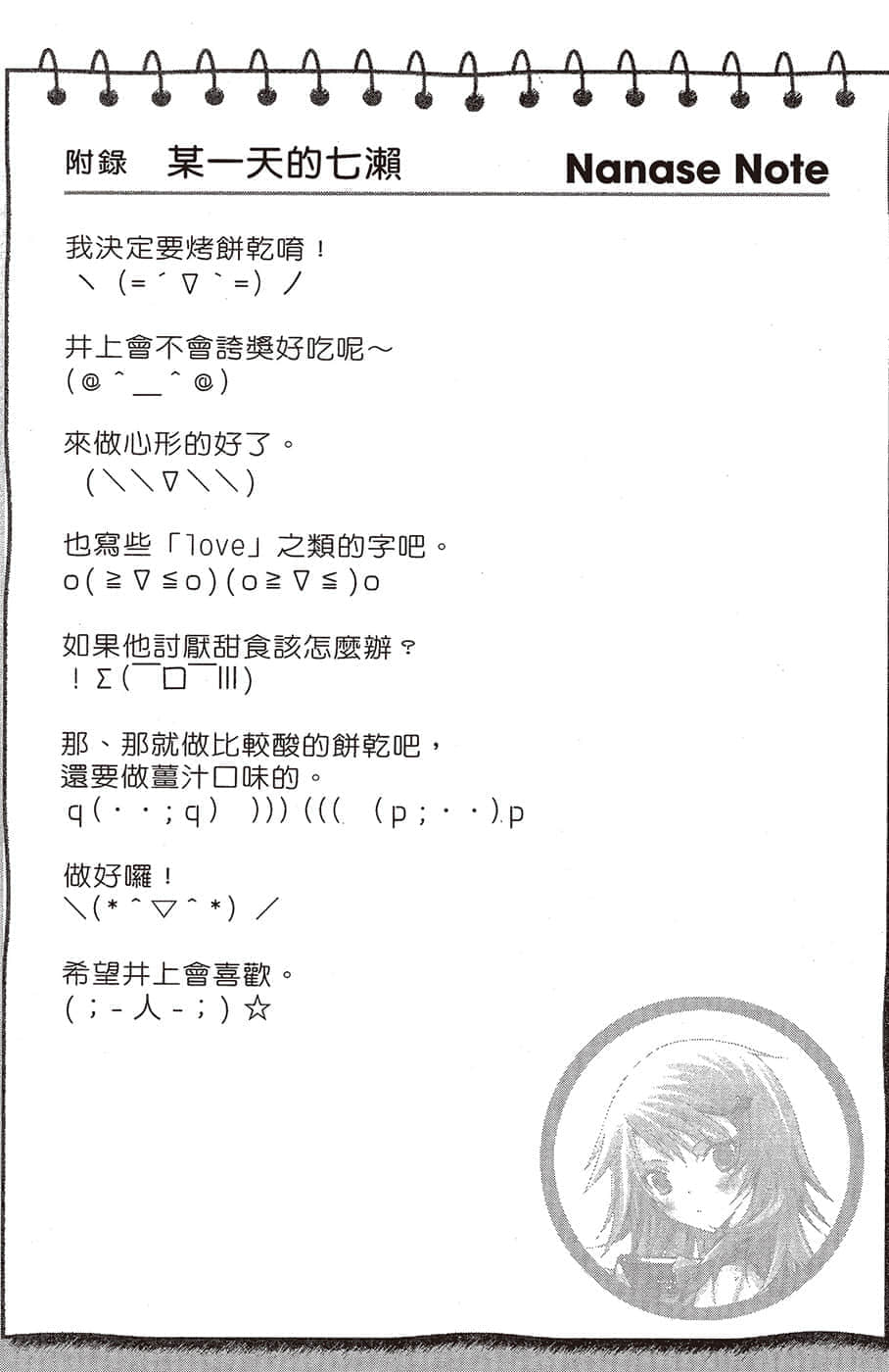 《文学少女》恋爱插话集第二弹 七濑的恋爱日记插图(5)