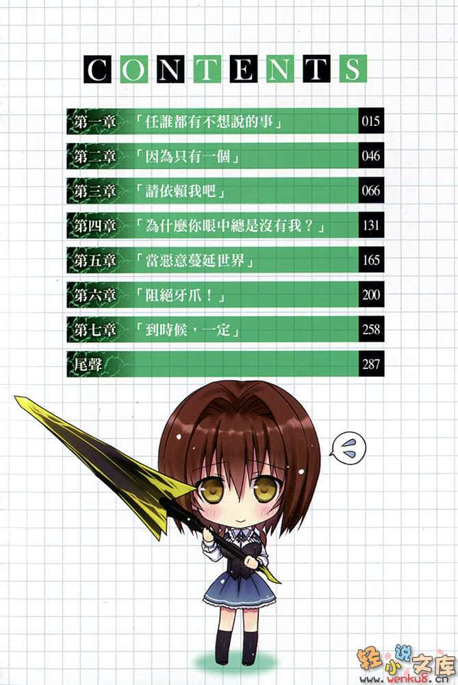 《绝对双刃absolute duo》4 黎明乍现的异能境界 插图（7）