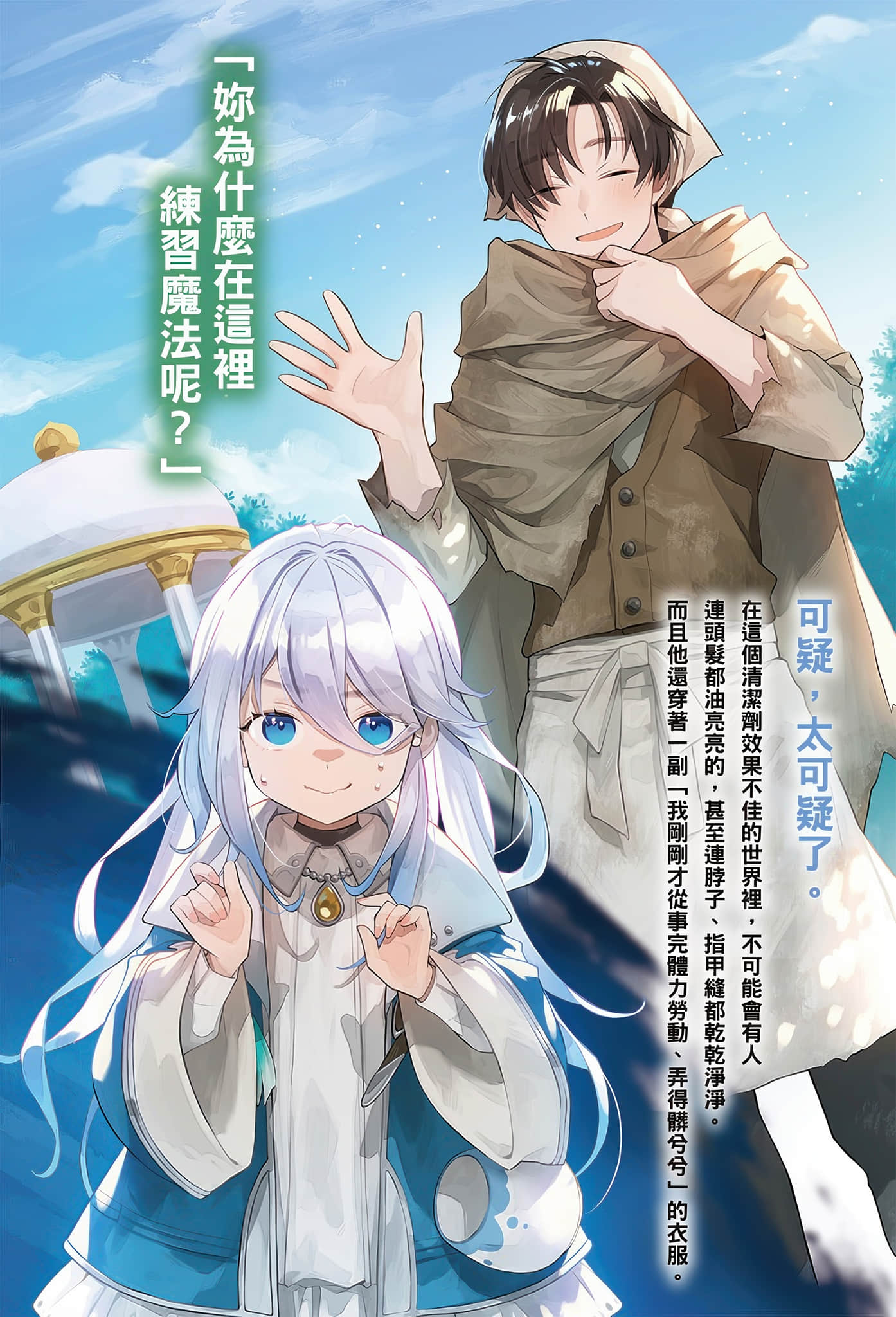 虽然除了水魔法之外没有任何长处，不过只要有现代知识就够了吧？小说插图（7）