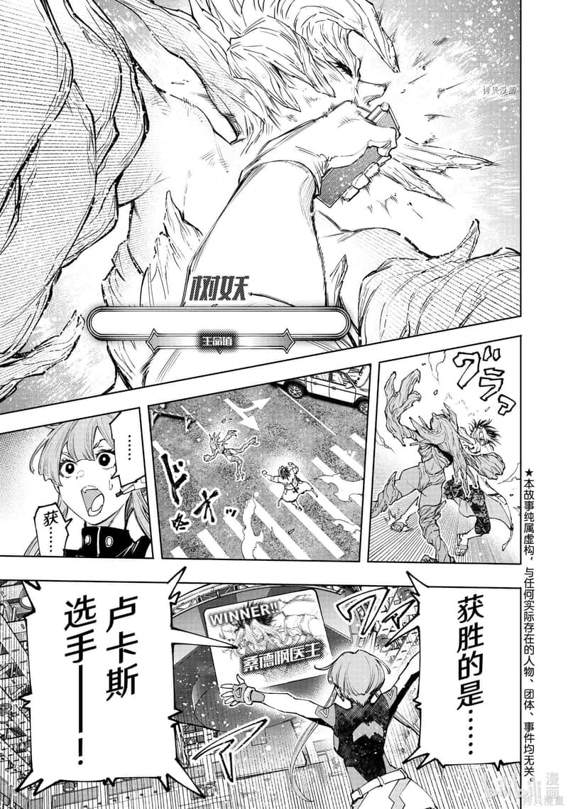 《香格里拉边境（漫画）》14 第130话插图（3）