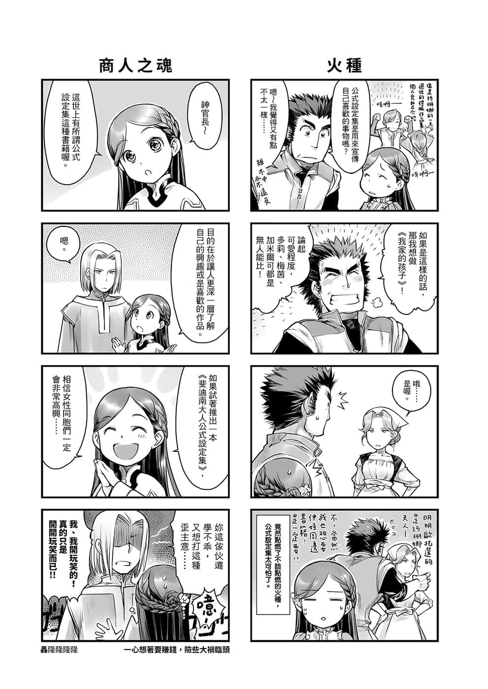 《小书痴的下克上FANBOOK》1 漫画 轻松悠闲的家族日常 椎名优插图（2）