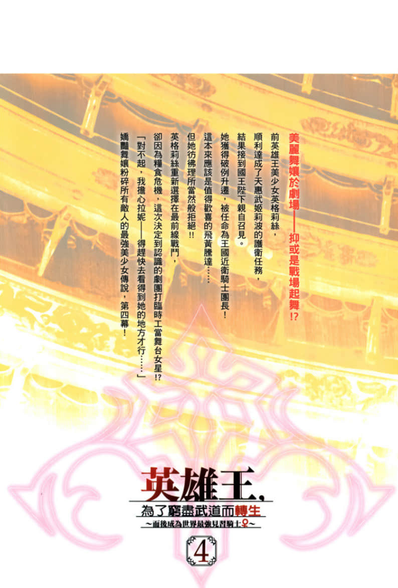 《英雄王,为了穷尽武道而转生 ~而后成为世界最强见习骑士♀~》4 后记插图(4)