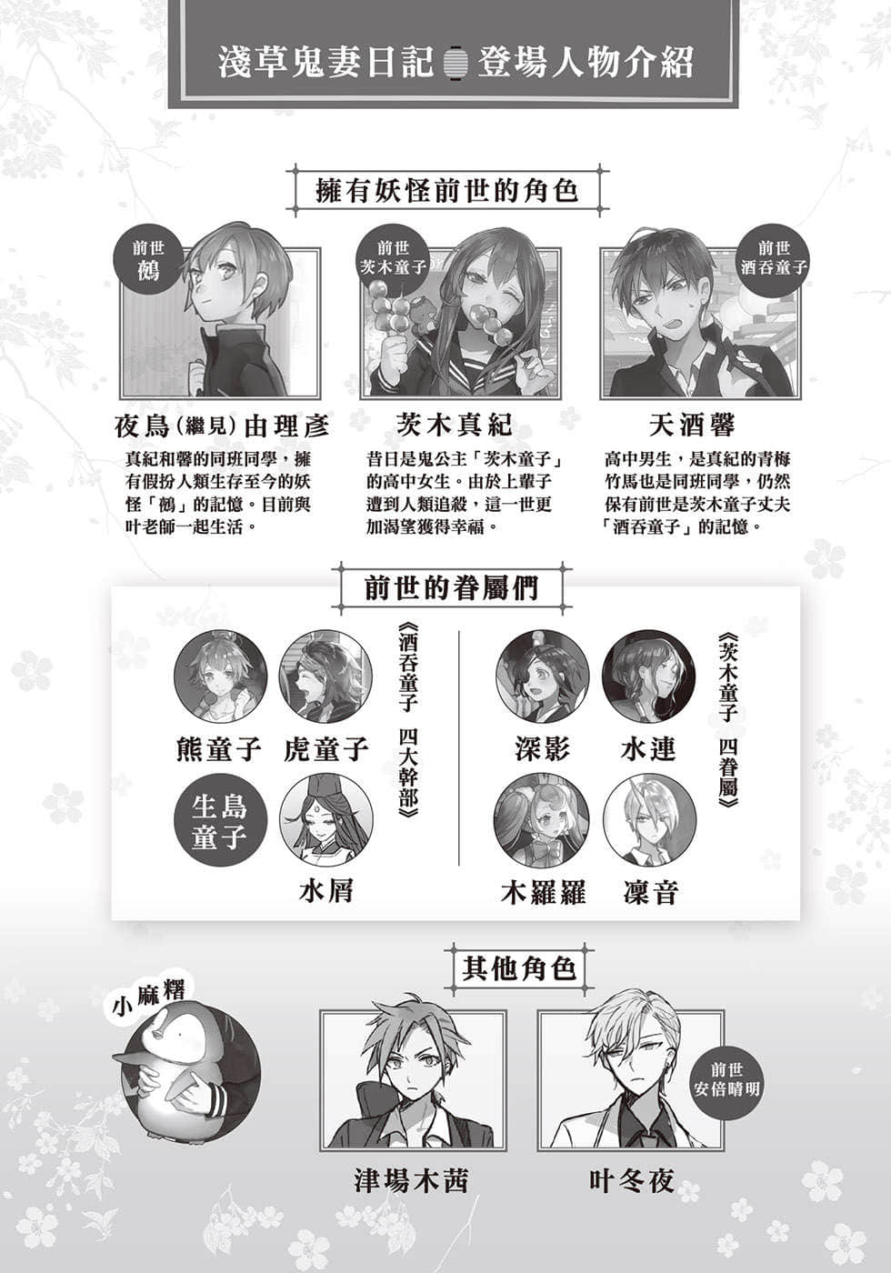 浅草鬼妻日记小说插图（17）