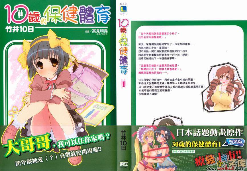 10岁的保健体育小说插图（7）