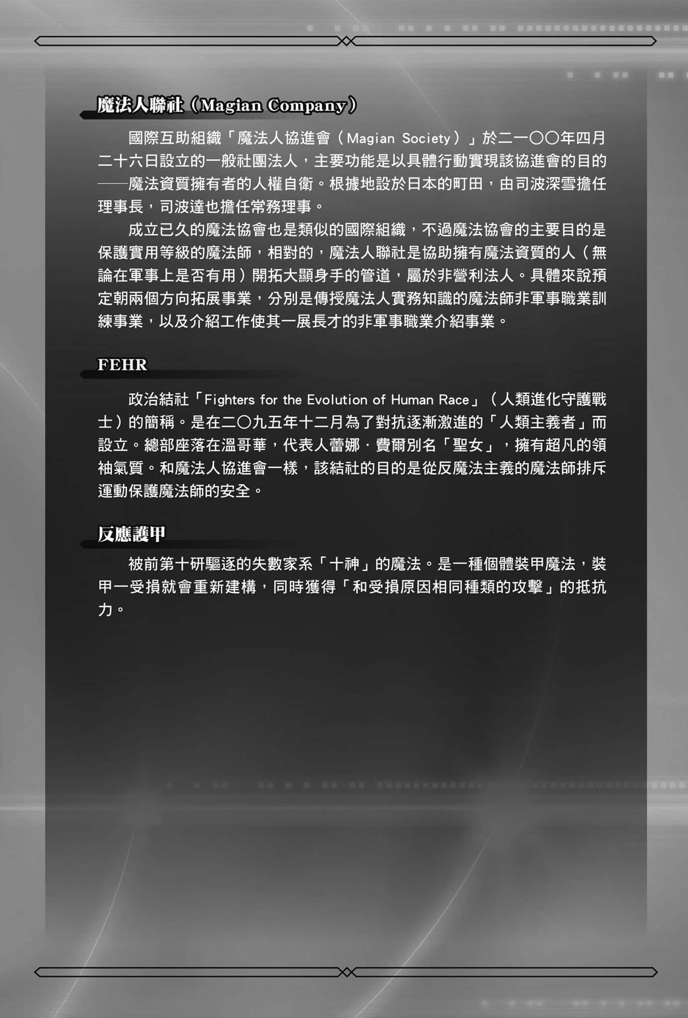 《续・魔法科高中的劣等生 魔法人联社》2 作品相关插图（14）