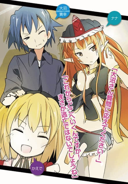 《邪神大沼》5 从容不迫君临！！ 插图（5）