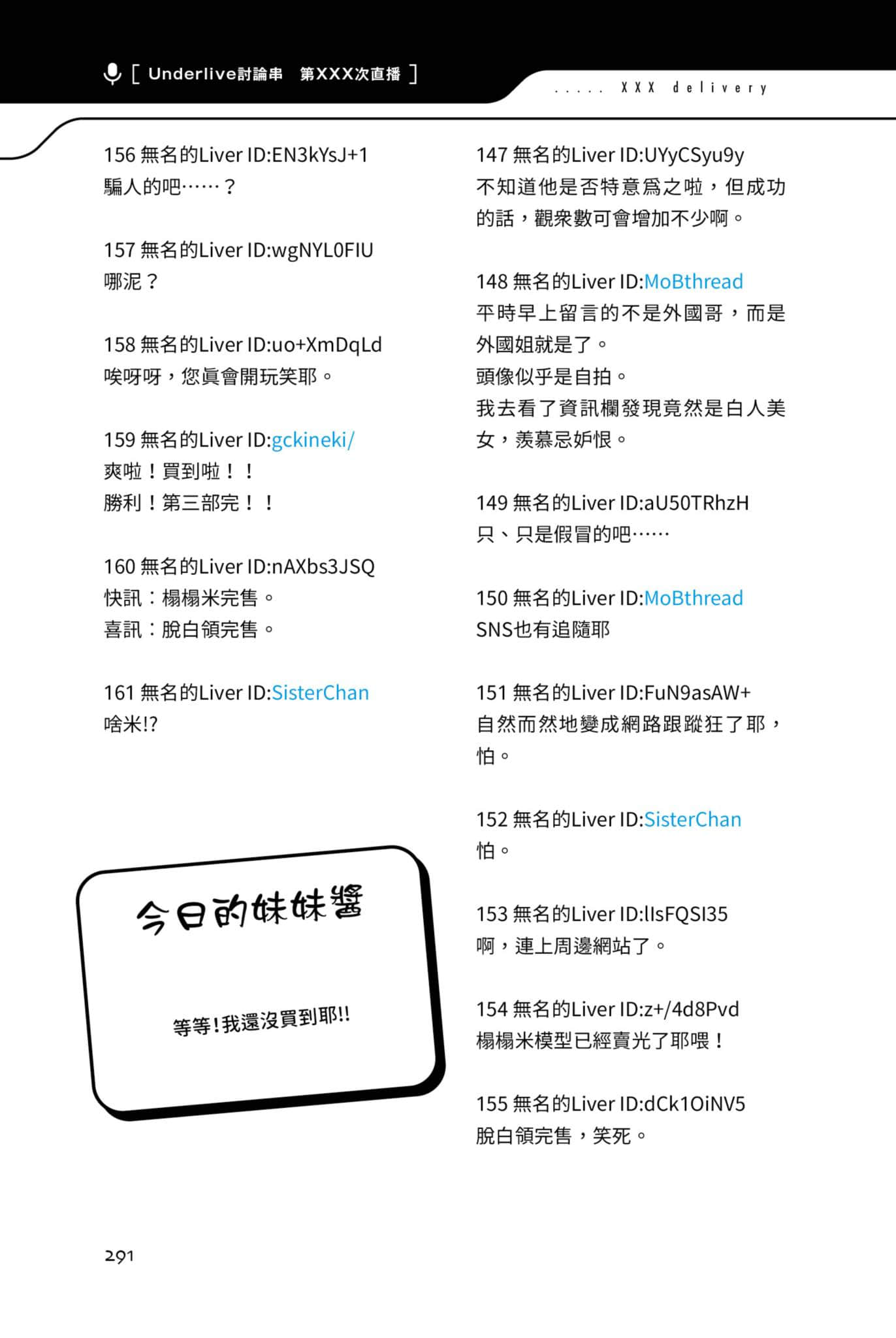 快30歲才轉職成爲VTuber的故事。小說插圖（226）