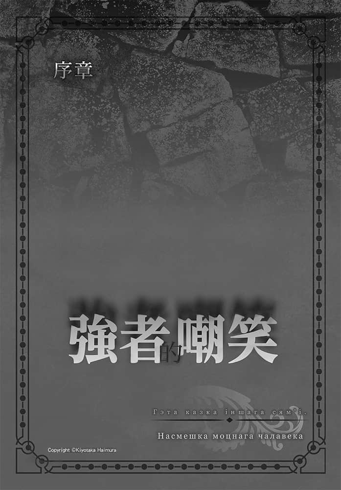 《劍姬神聖譚 (在地下城尋求邂逅是否搞錯了什麼 外傳)》劍姬神聖譚 (在地下城尋求邂逅是否搞錯了什麼 外傳) 8 序章 強者的嘲笑插圖（1）