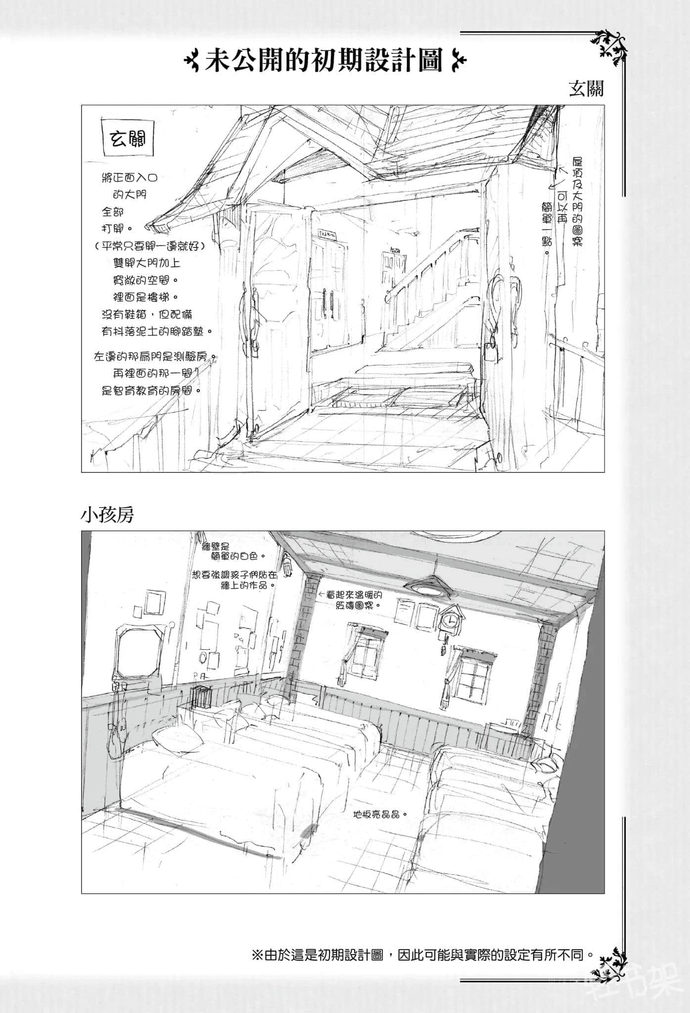 约定的梦幻岛～来自诺曼的信～小说插图（3）