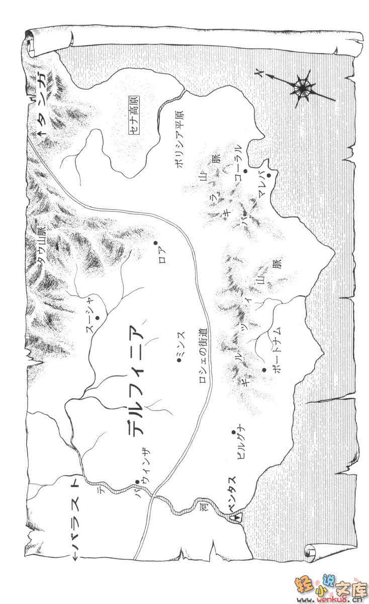 德尔菲尼亚战记小说插图（14）
