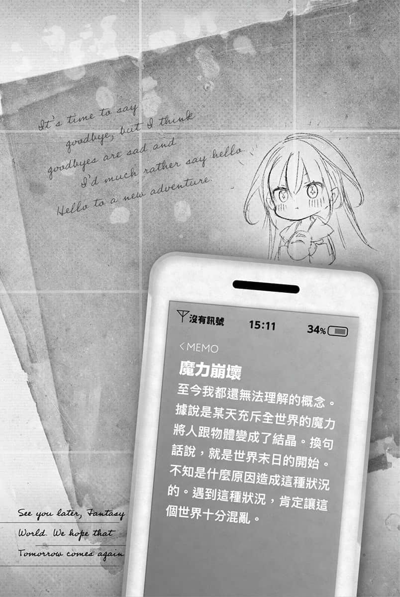 《即将永别的异世界、仍将来临的明天》1 旅行的画笔及后背包30 插图（14）