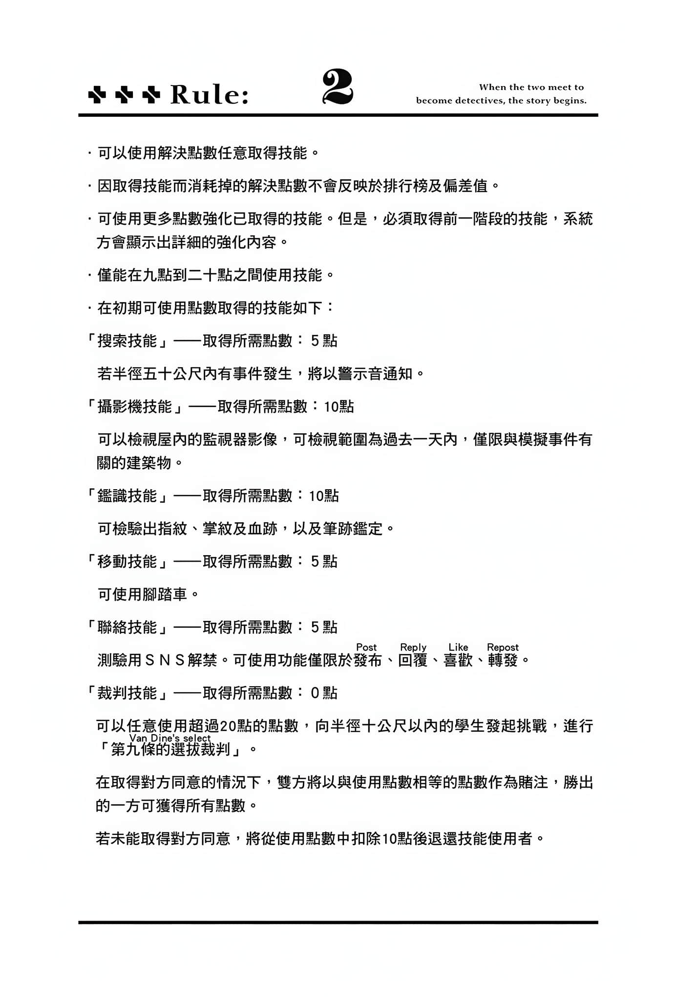 《夏洛克＋侦探学园》Logic.1 犯罪王之孙，驳倒名侦探 【序章】有本事的老鹰们插图（5）