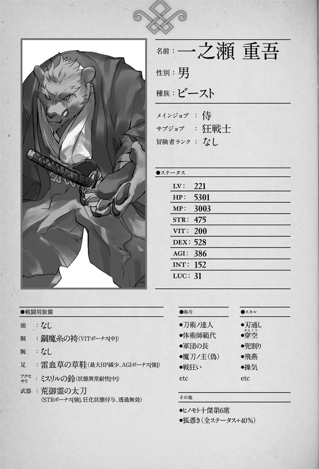 THE NEW GATE小說插圖（103）
