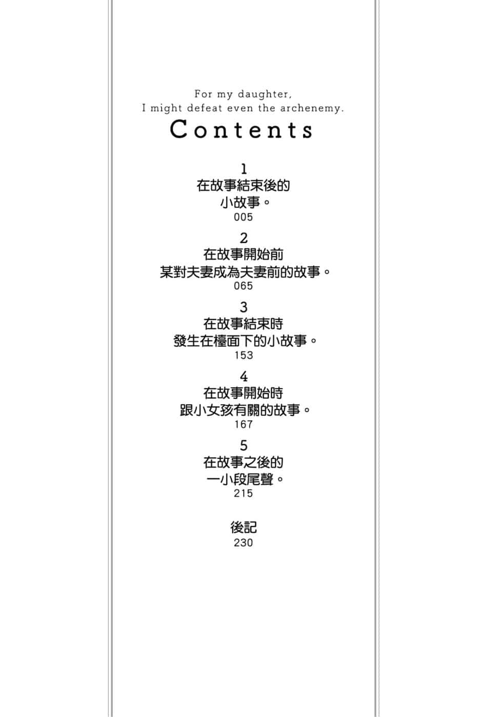 《为了女儿，我说不定连魔王都能干掉》9 插图（6）