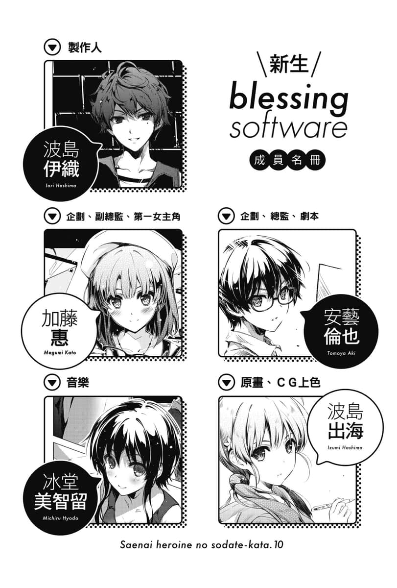 《不起眼女主角培育法》10 插图（5）