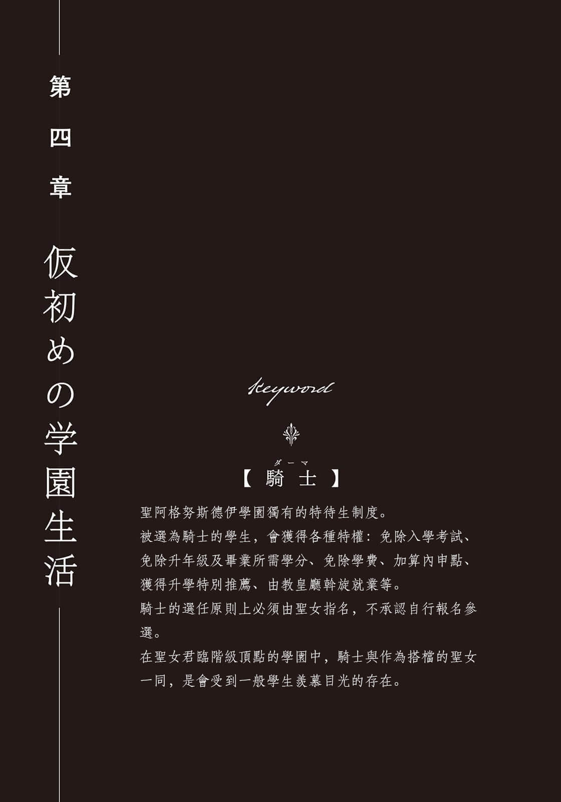 《死神與聖女 ~最強魔術師成爲祭品聖女的騎士~》1 插圖(14)