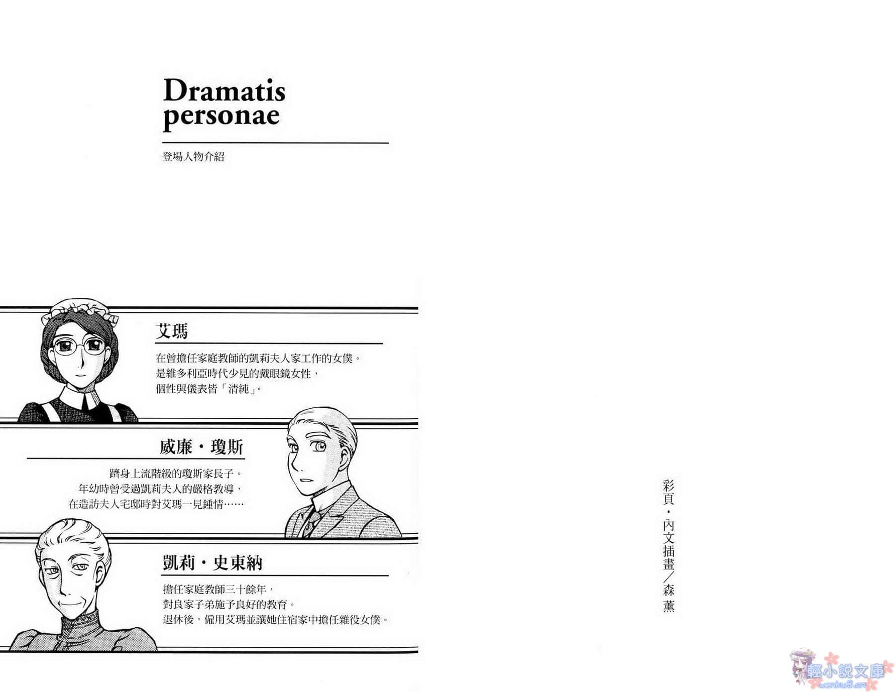 《英国恋爱物语·艾玛》1 插图（3）
