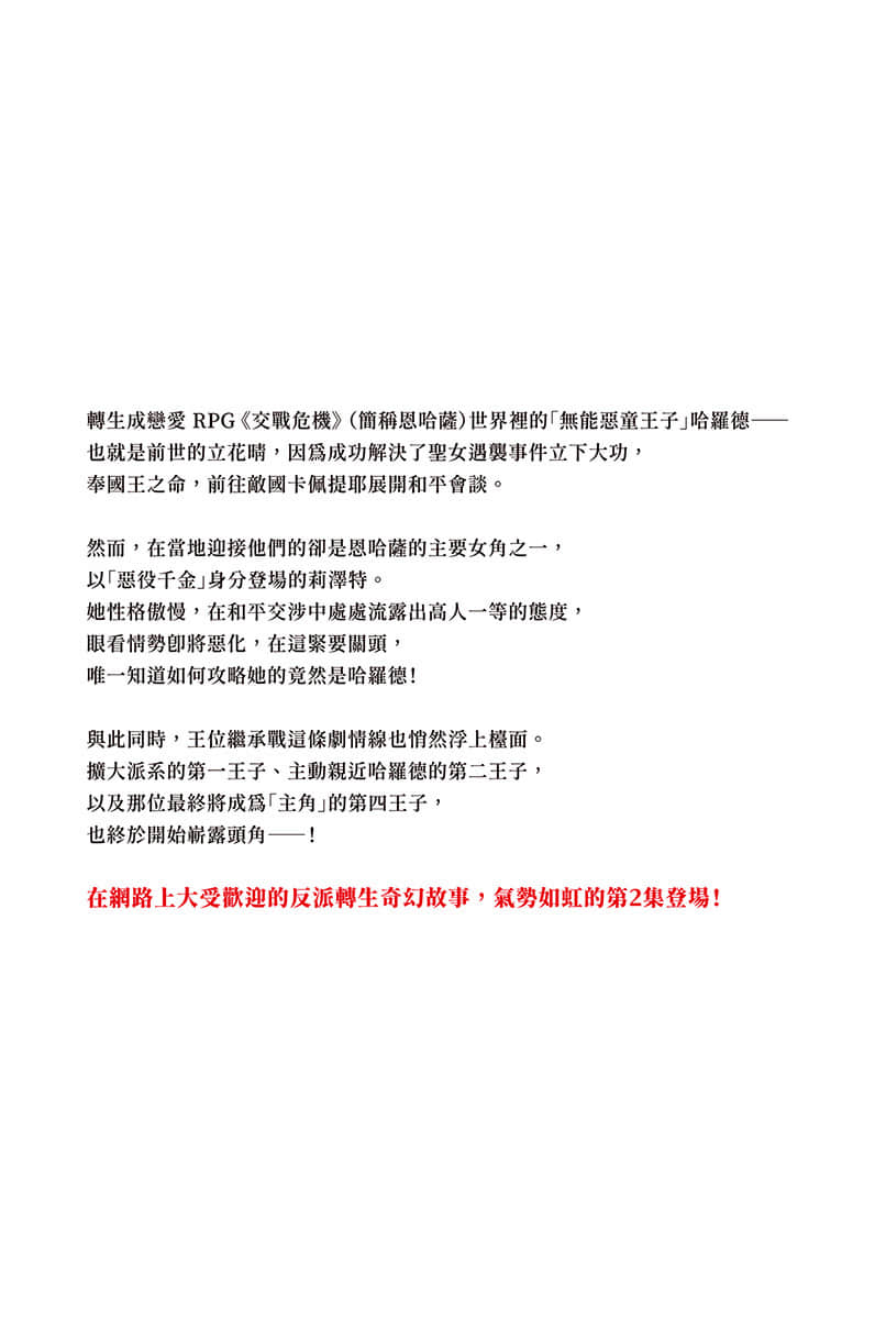 《无能恶童王子只想活下去 ～虽然转生成恋爱RPG中的反派路人，但无视原作剧情，目标是成为世界最强～》2 后记插图（1）