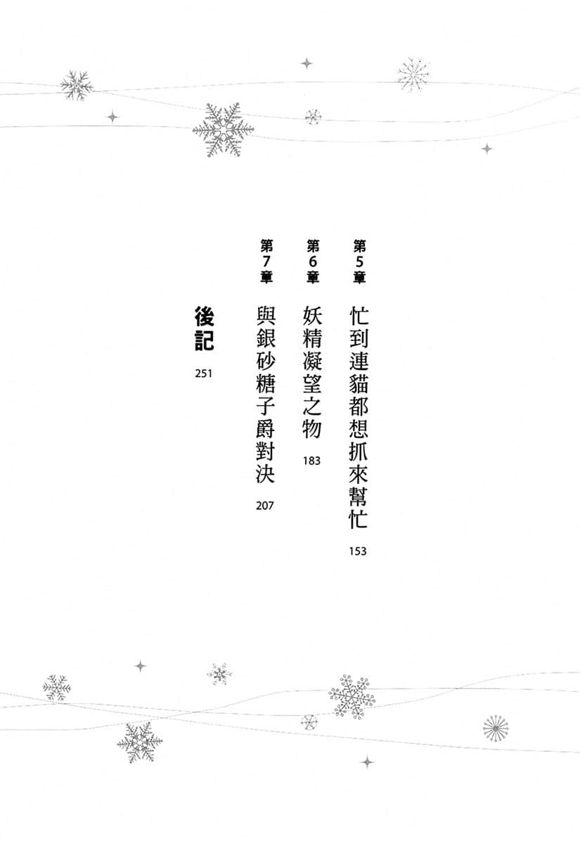 《Sugar Apple Fairy Tale 砂糖林檎童话故事》5 银砂糖师与紫色的约定 插图(3)