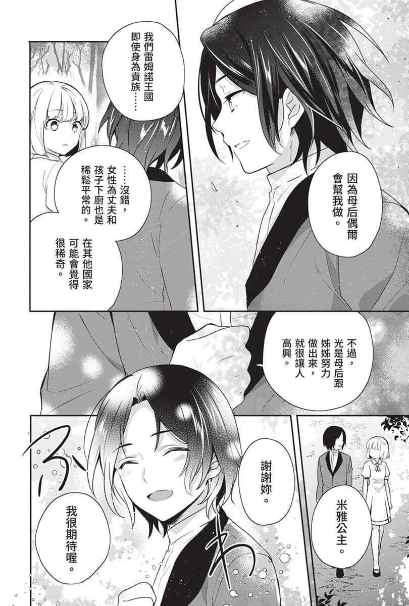 堤亚穆帝国物语 ～从断头台开始，公主重生后的逆转人生～小说插图（336）