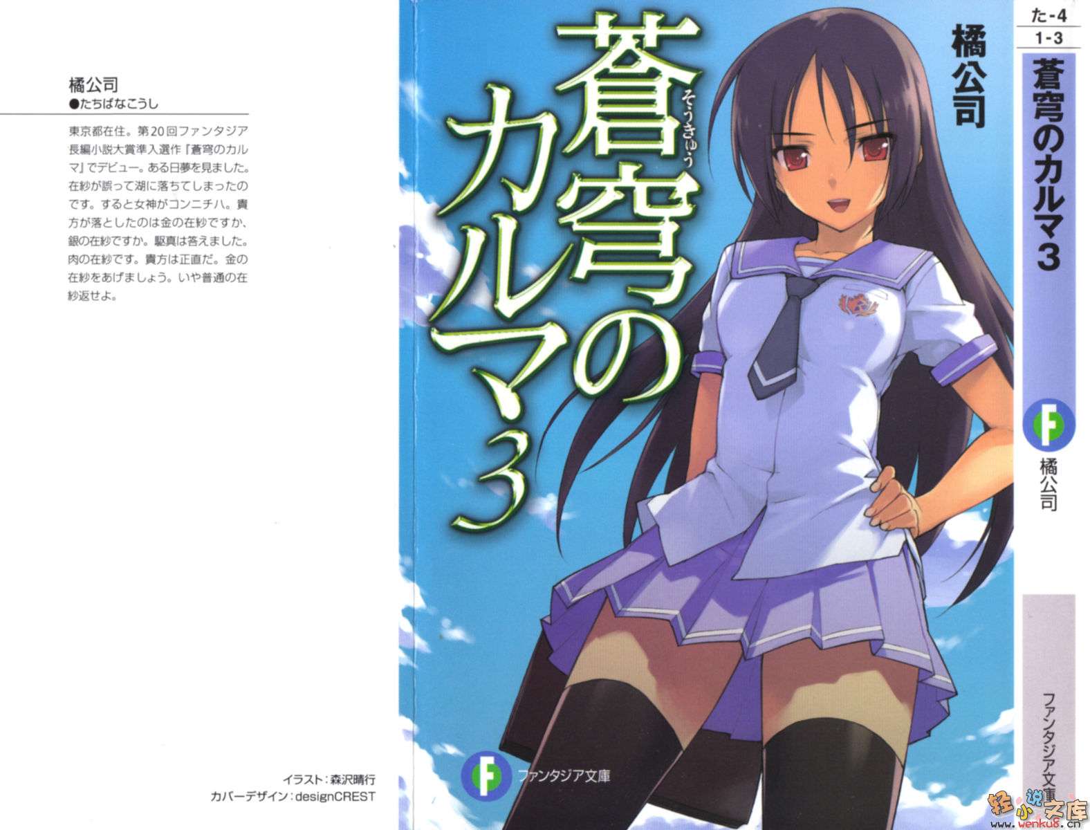 《蒼穹女武神》3 插圖（2）