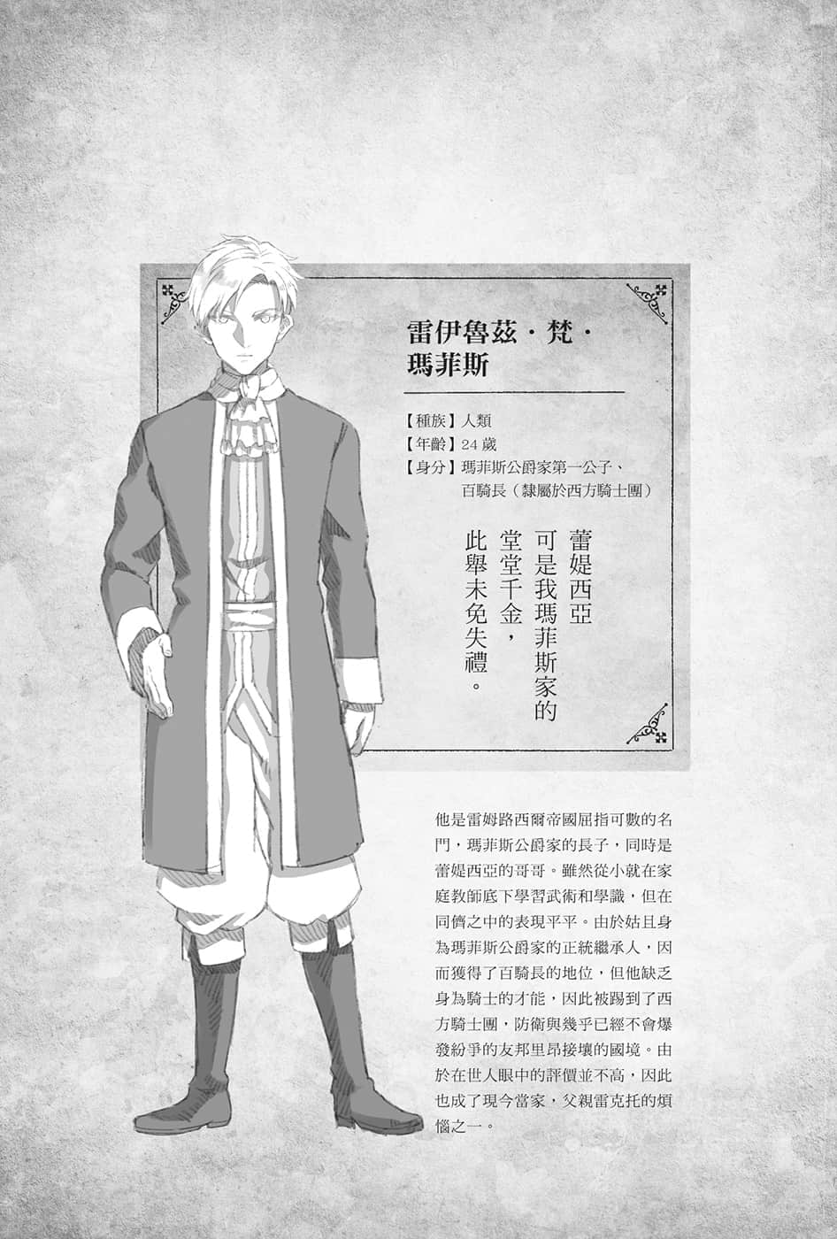 《勇者的師傅大人》7 登場人物介紹插圖（5）