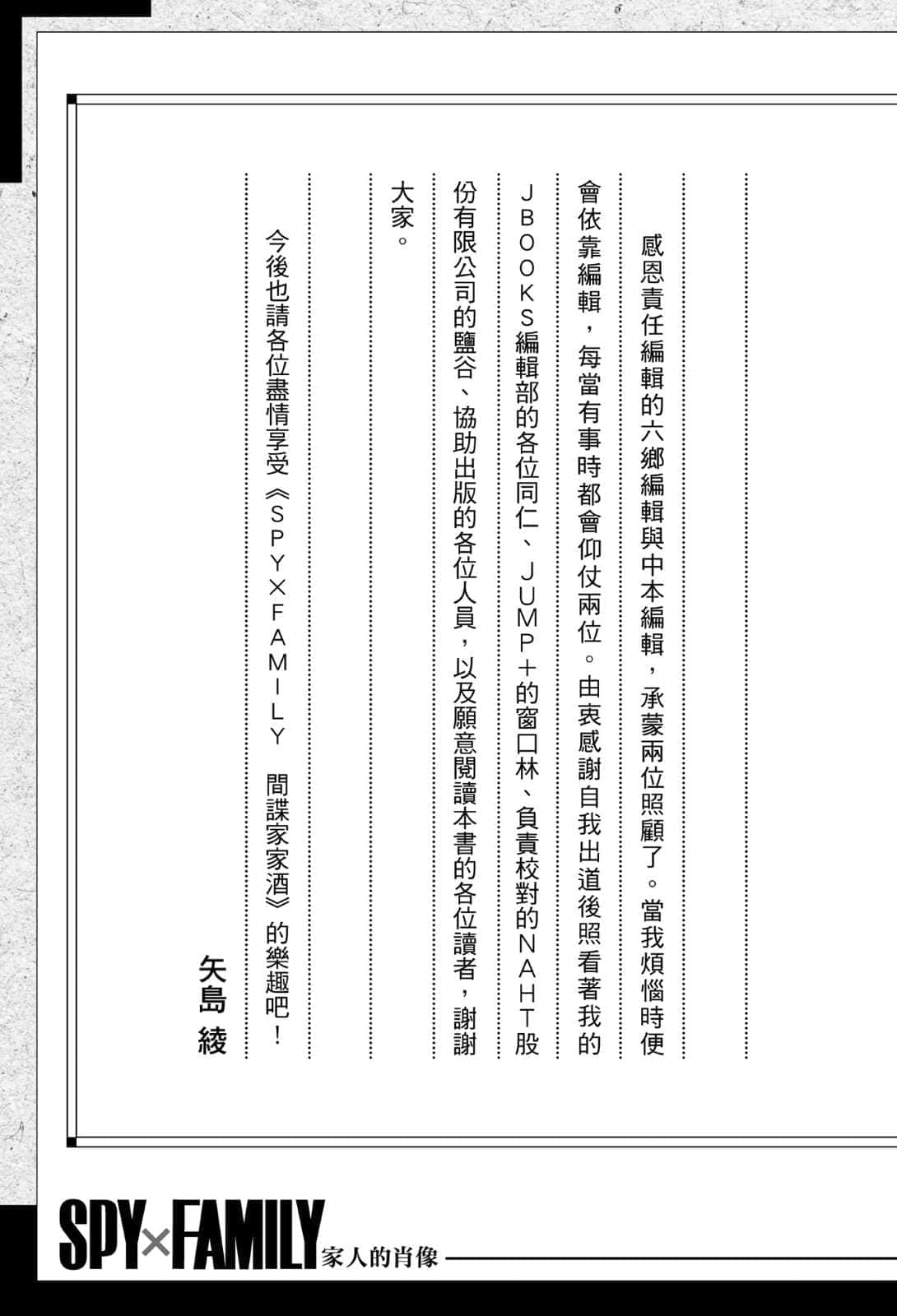 《SPY×FAMILY 間諜家家酒 家人的肖像》全一冊 後記插圖（4）
