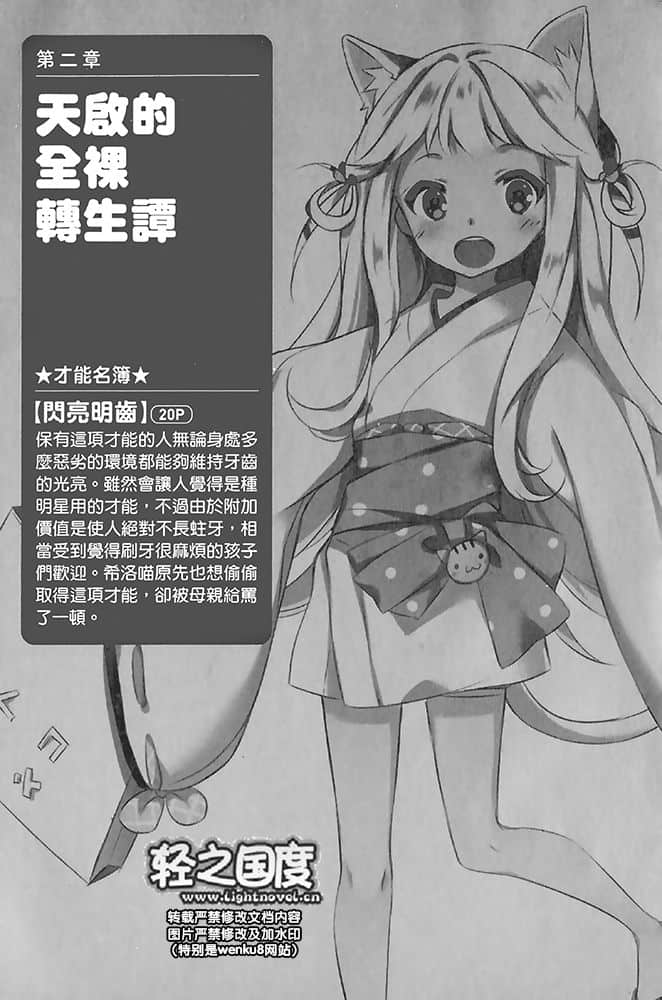《天啓的異世界轉生譚》1 插圖（13）