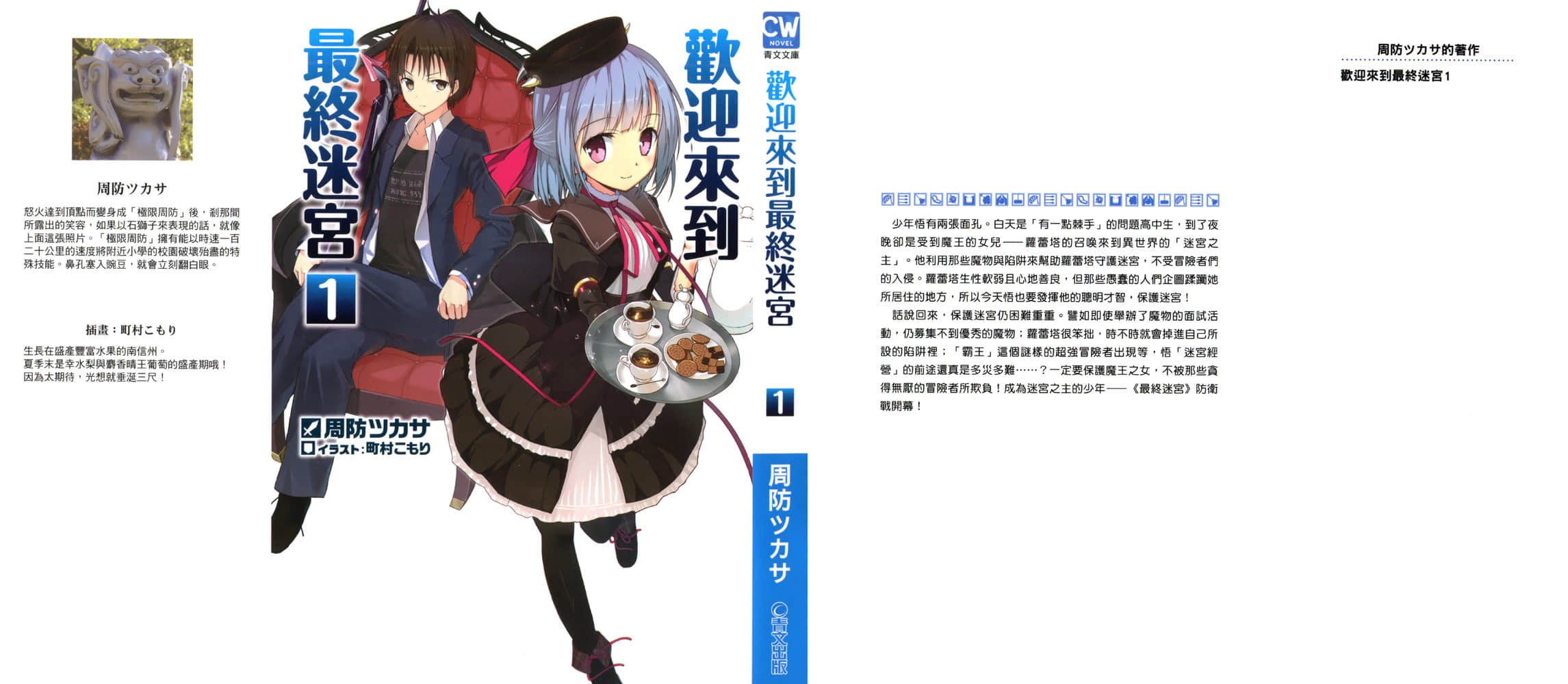 《欢迎来到最终迷宫》1 插图（1）