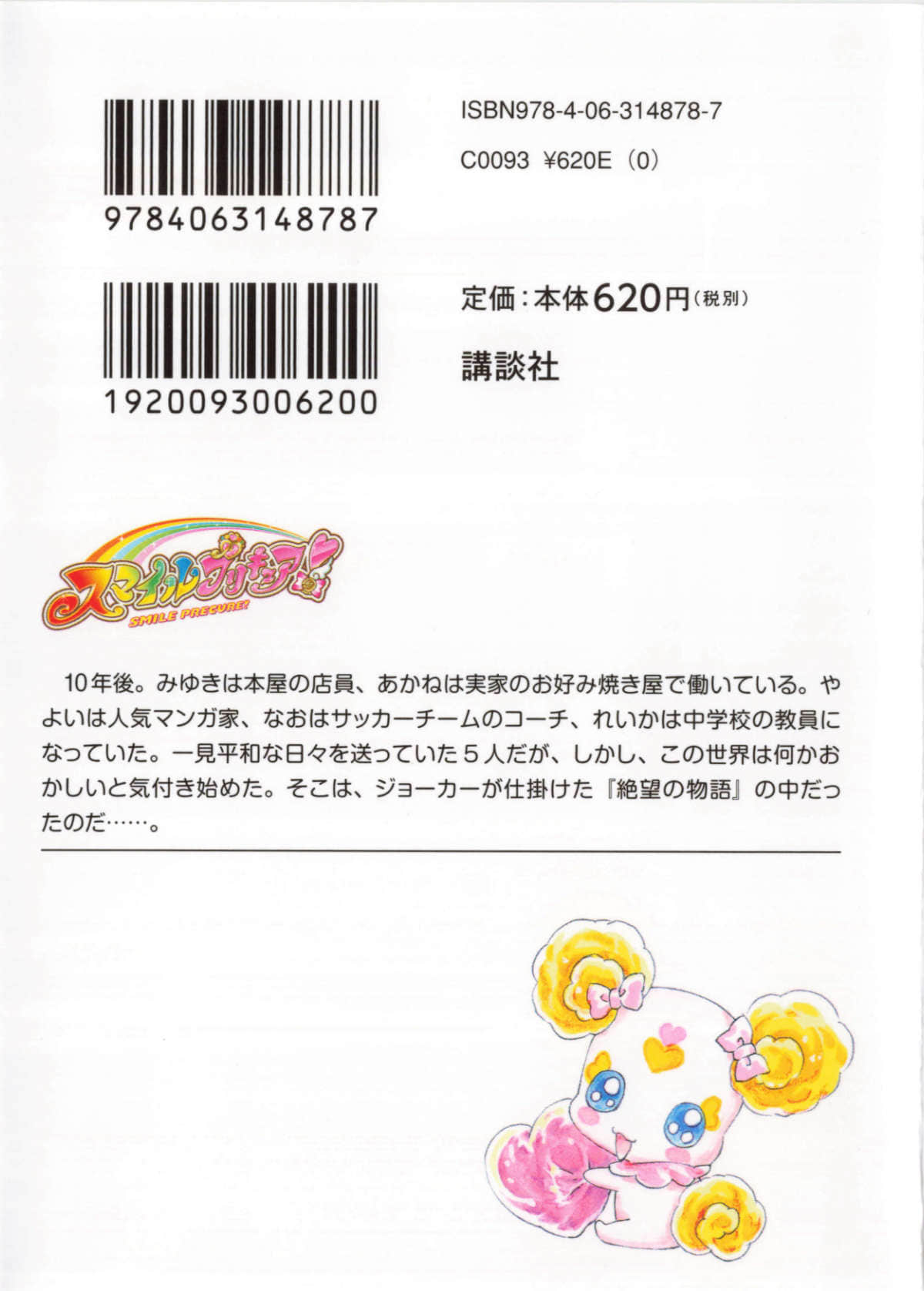 《Smile 光之美少女!》全一冊 寫給未來長大成人後的我們插圖(1)