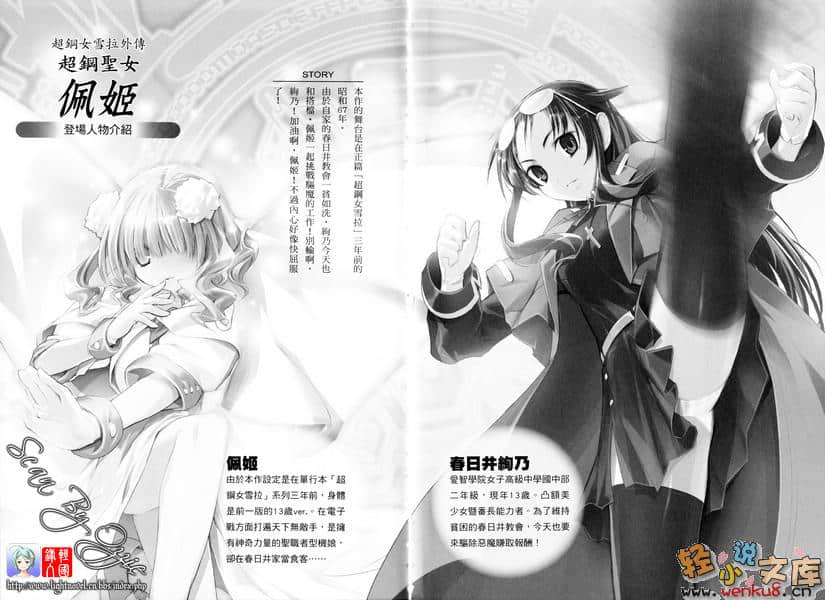 《超钢女雪拉》外传一 超钢圣女佩姬 凸额少女福音 插图（5）