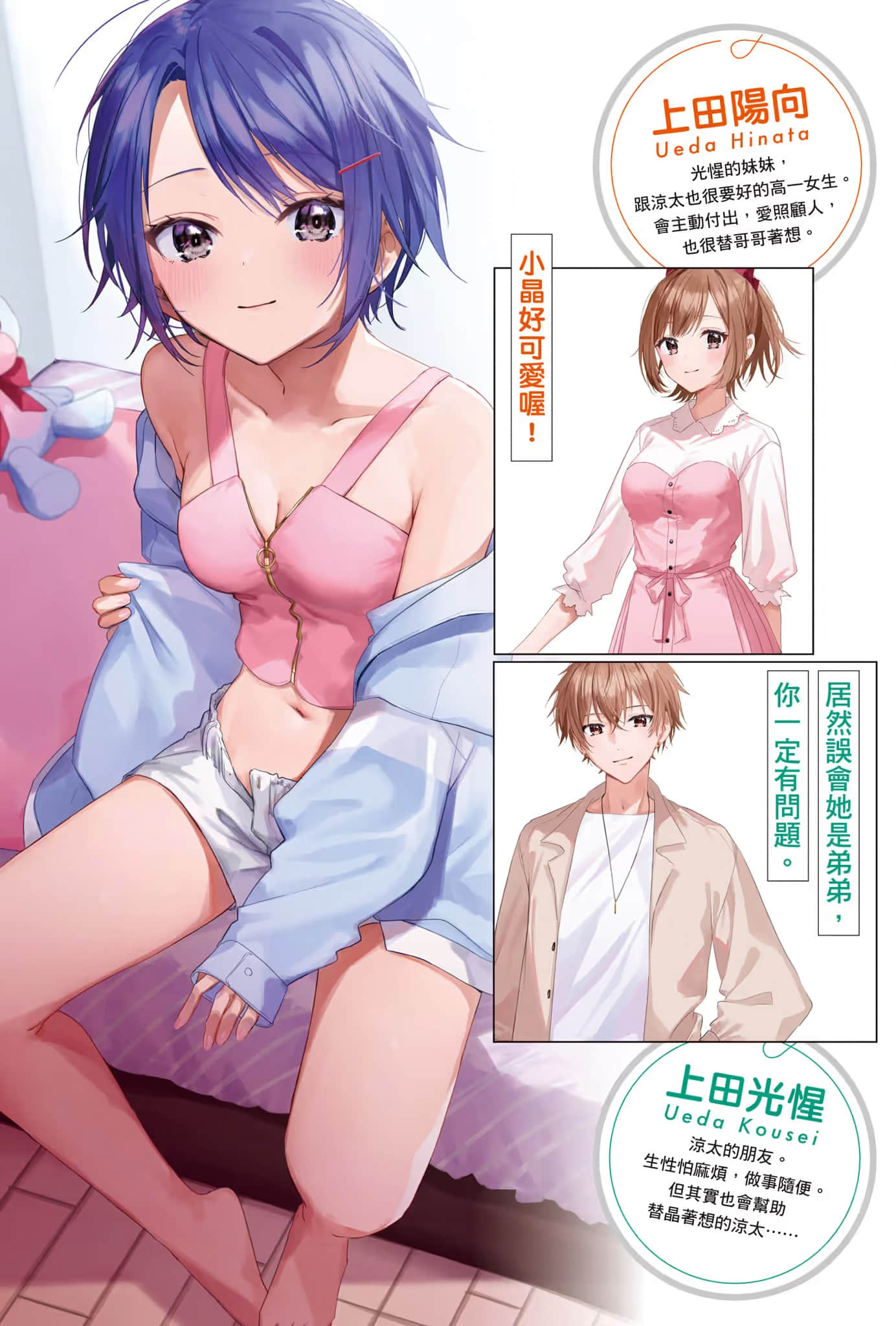 其实是继妹。～总觉得刚来的继弟很黏我～小说插图（7）