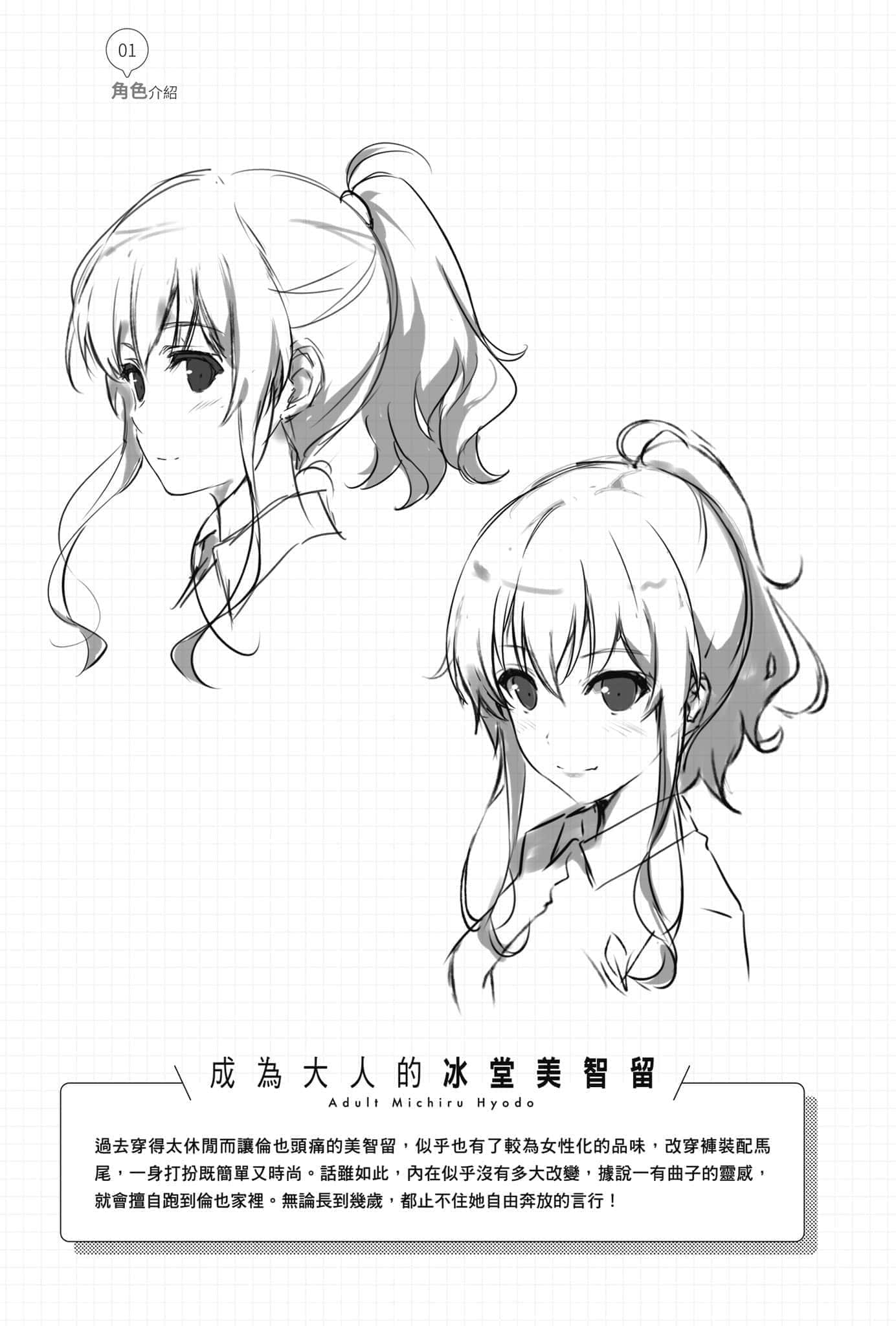 不起眼女主角培育法 Memorial小说插图（67）