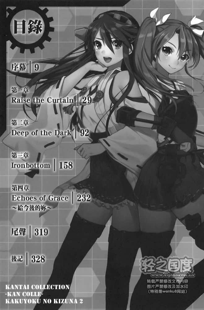 舰队Collection 鹤翼之绊小说插图（23）