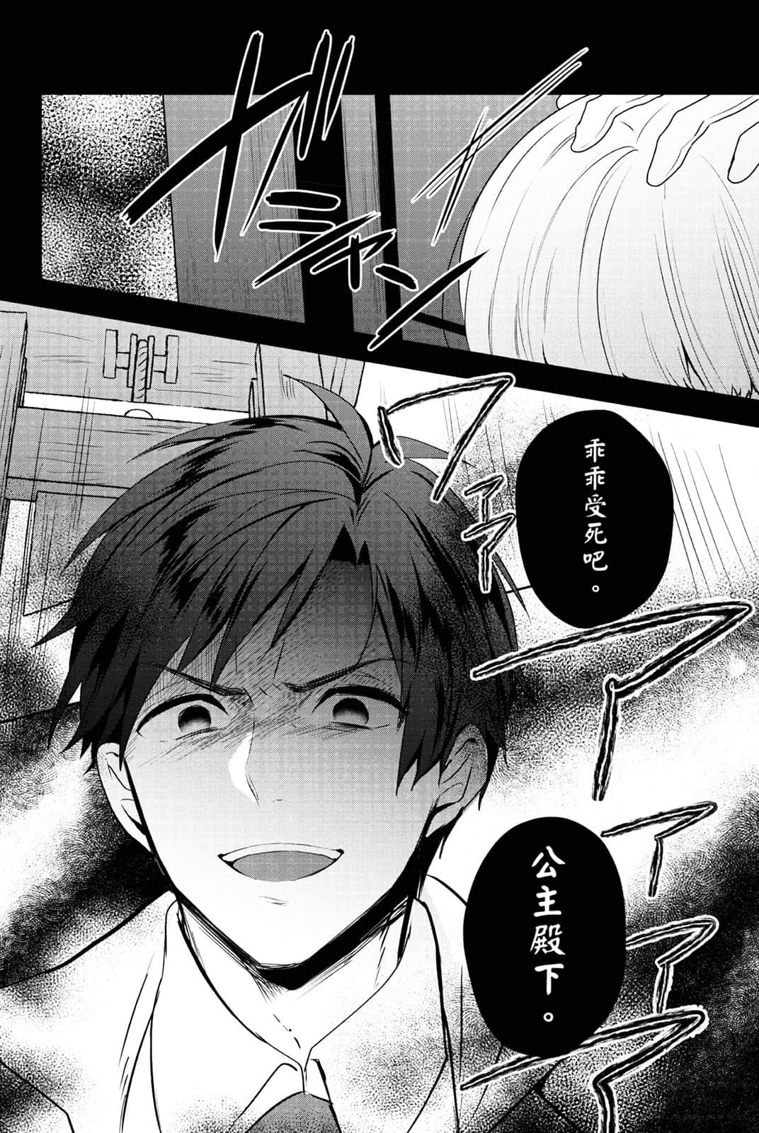 《堤亚穆帝国物语 ～从断头台开始，公主重生后的逆转人生～》12 卷末附录 漫画版第二十四话插图（15）
