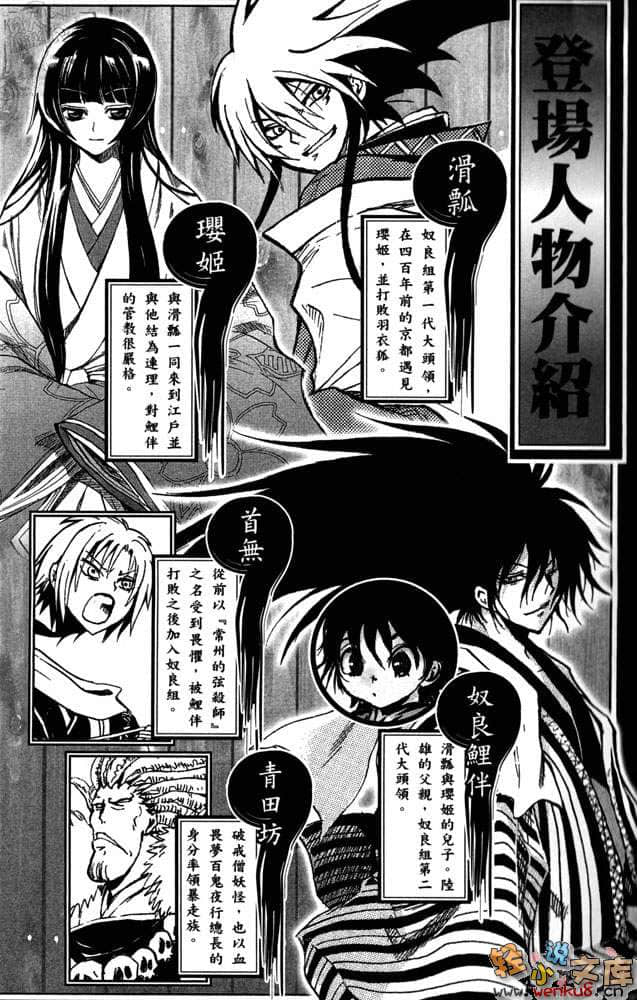 《妖怪少爷》4 帝都鲤物语 插图（6）