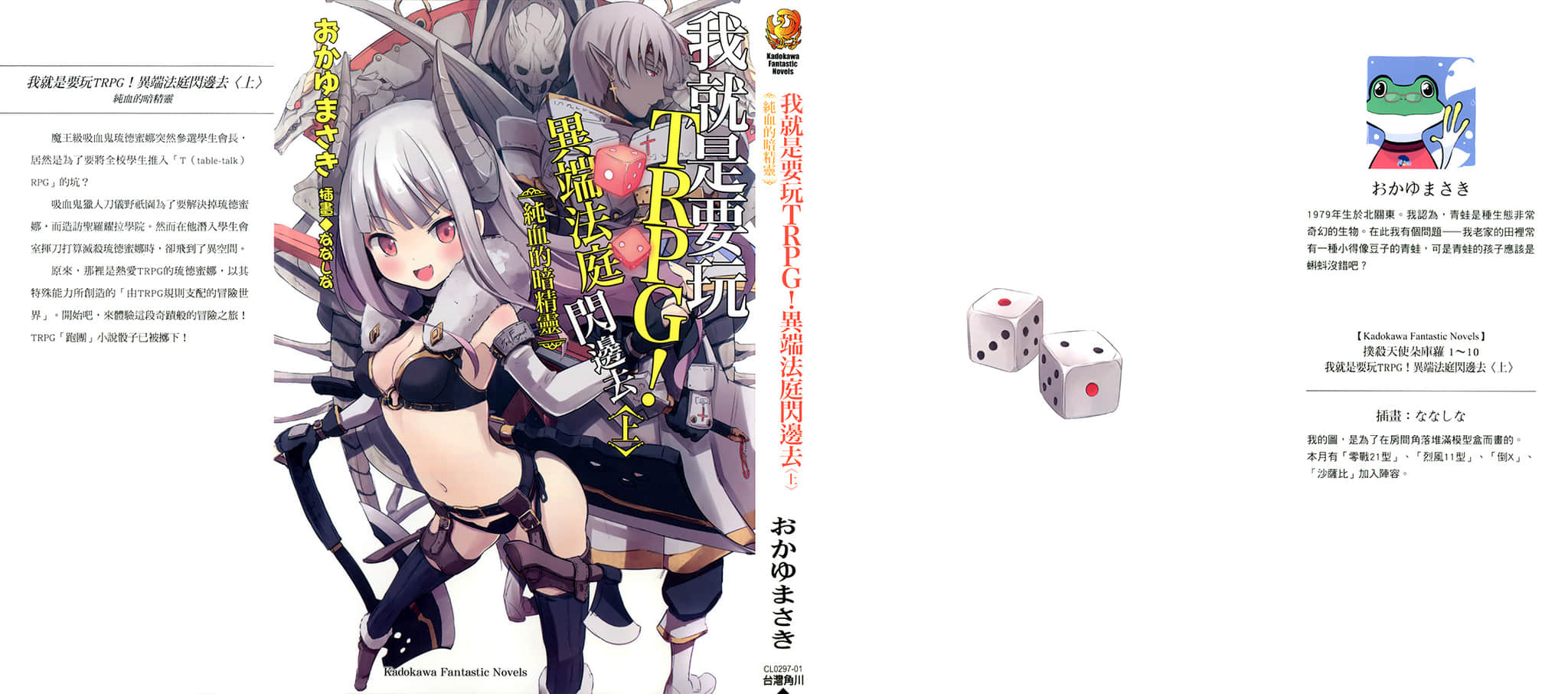 我就是要玩TRPG！异端法庭闪边去小说插图（7）