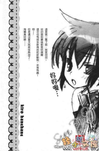 《天使养成法则》2 插图（17）