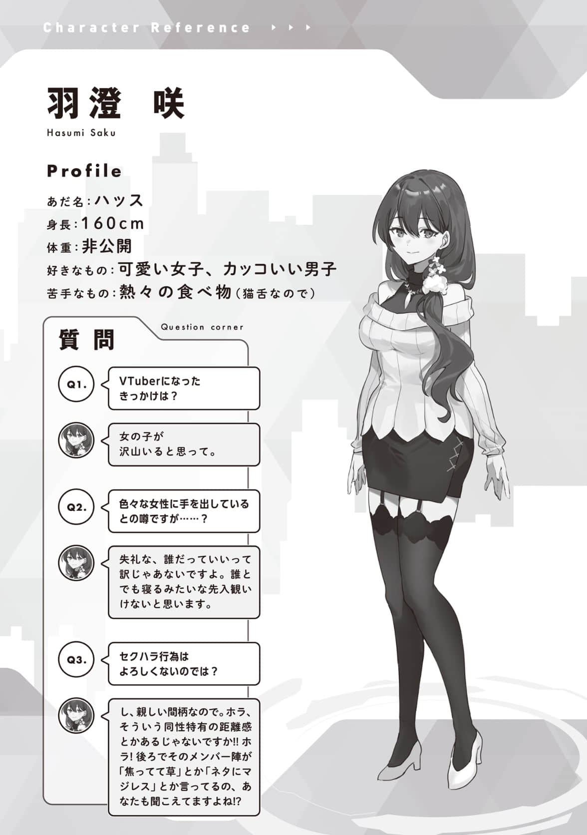 《快30岁才转职成为VTuber的故事。》4 设定资料集插图（3）
