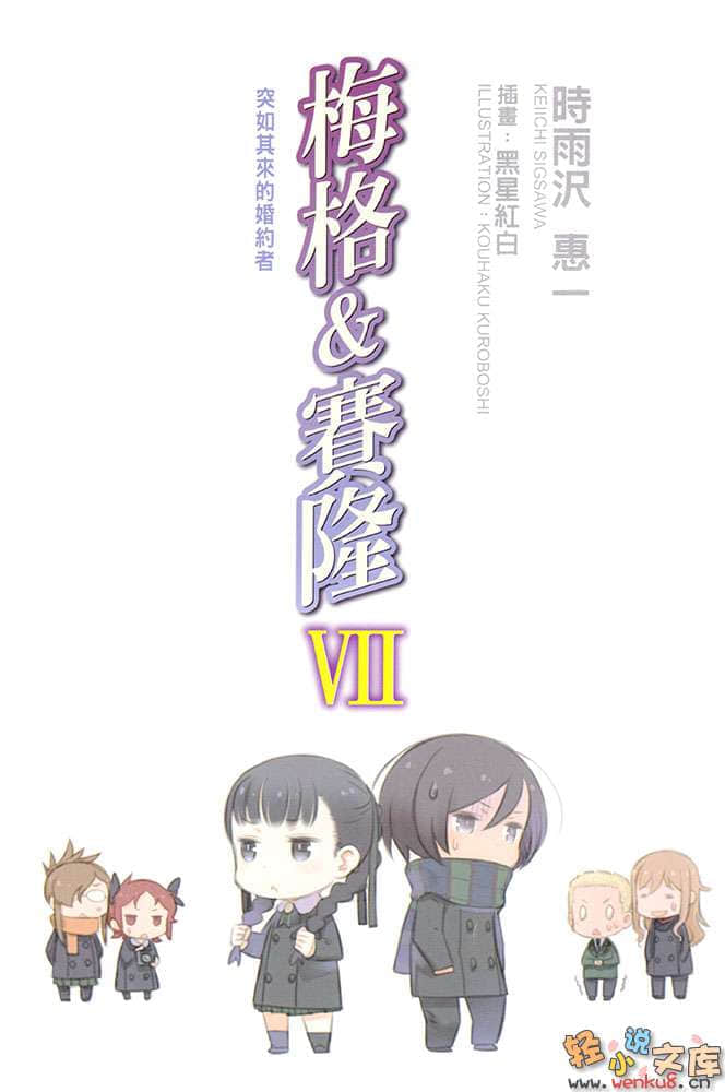 梅格與賽隆小說插圖（55）