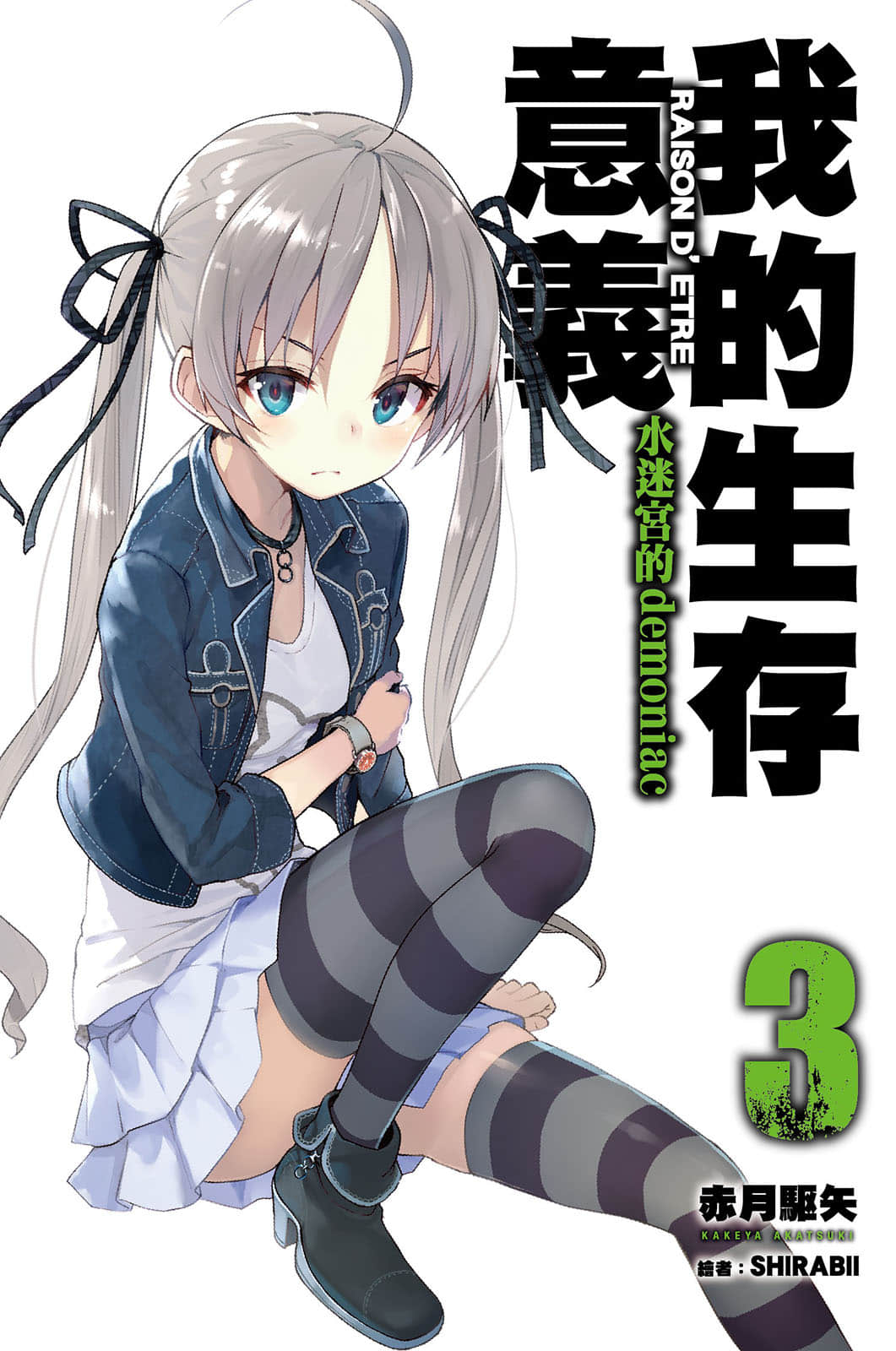 我的生存意義小說插圖（59）