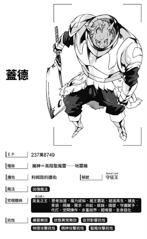 《关于我转生变成史莱姆这档事》16 人物设定插图（7）