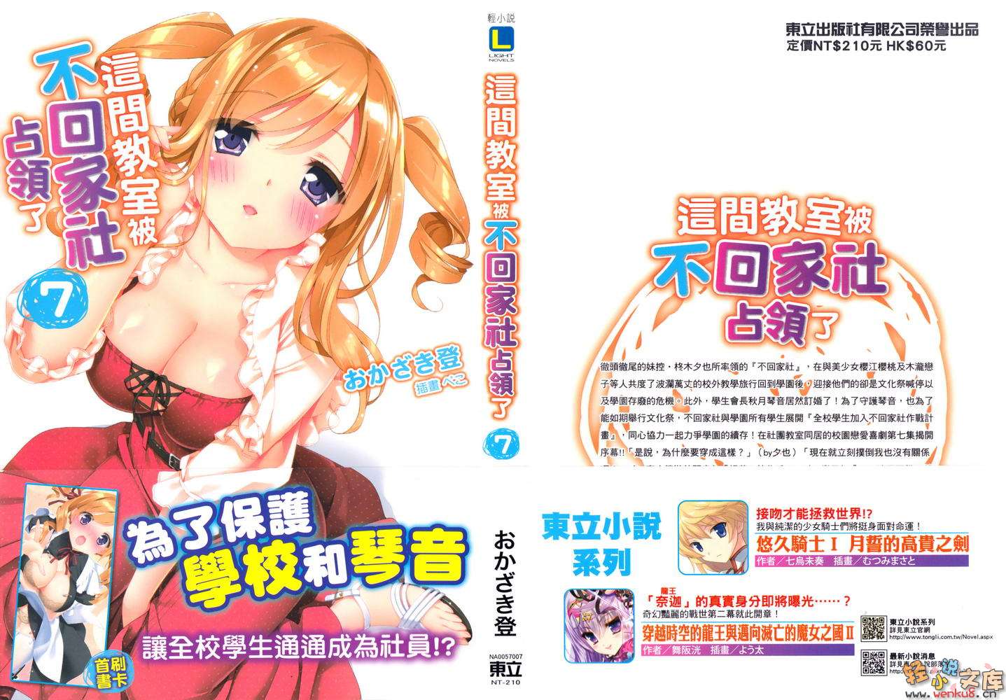 《这间教室被不回家社占领了》7 插图（1）